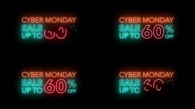 网络星期一销售的动画闪烁，黑色背景的彩色霓虹灯火焰标志运动横幅高达百分之一的折扣，用于宣传视频。促销