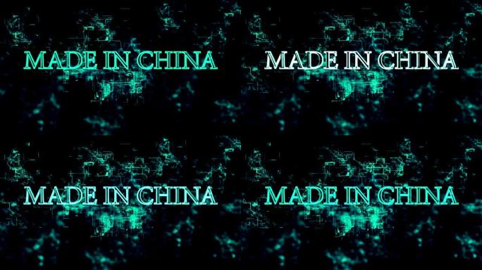 3D数字网络。签署 “中国制造”