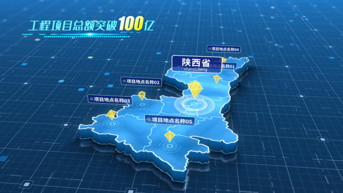 陕西省简洁项目地图模板