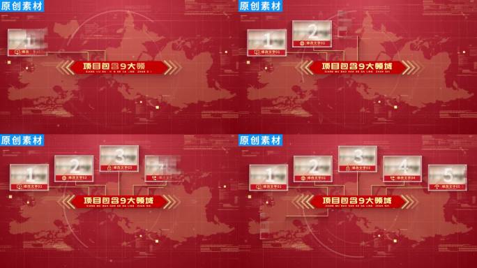 【9】红色党政项目分类展示ae模板包装九
