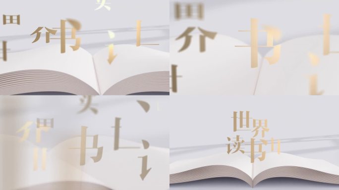 世界读书日文字拆分标题片头