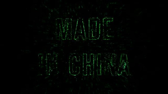 带有 “中国制造” 文字的3D动画数据数字代码