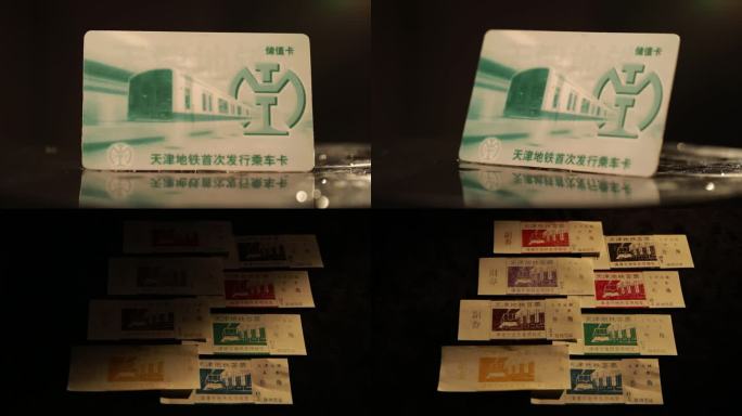 天津首张地铁卡和地铁车票