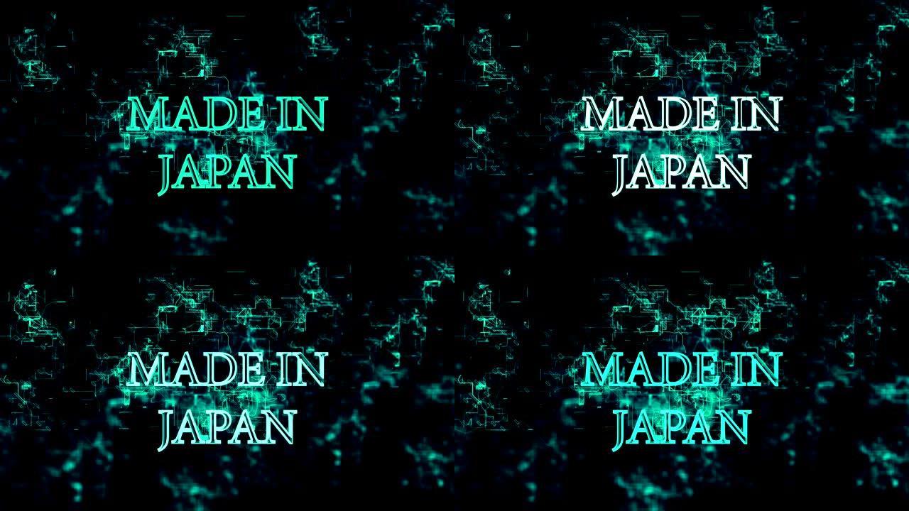 闪烁的数字网络带有 “日本制造” 的文字