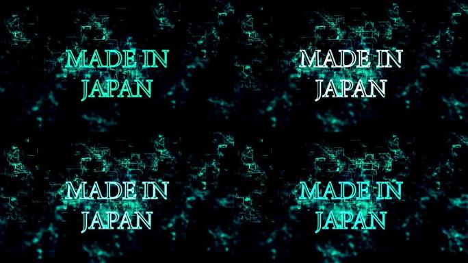 闪烁的数字网络带有 “日本制造” 的文字