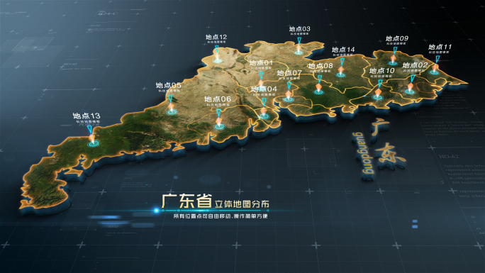 广东省三维立体地图