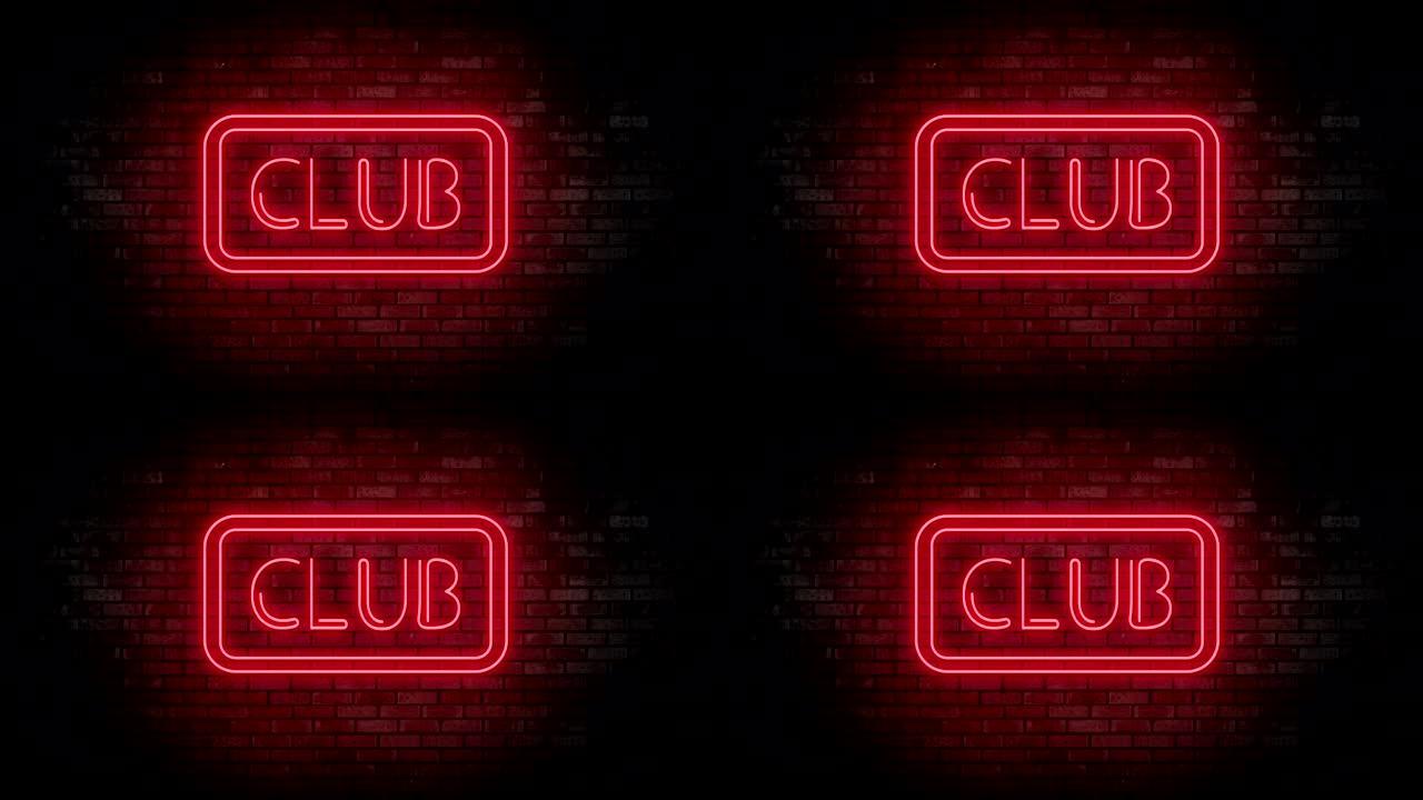 砖墙上的俱乐部霓虹灯。夜间酒吧闪烁霓虹灯。运动动画。
