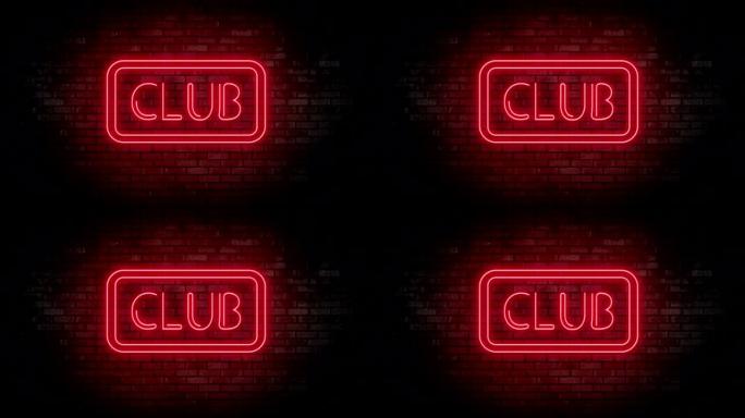 砖墙上的俱乐部霓虹灯。夜间酒吧闪烁霓虹灯。运动动画。