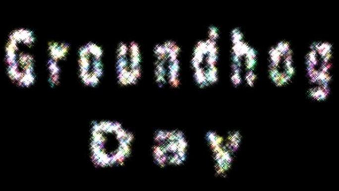 土拨鼠日 (美国) 的抽象孤立模糊假日彩色灯光-2月2日。带有闪烁字母的节日概念背景。节日气氛