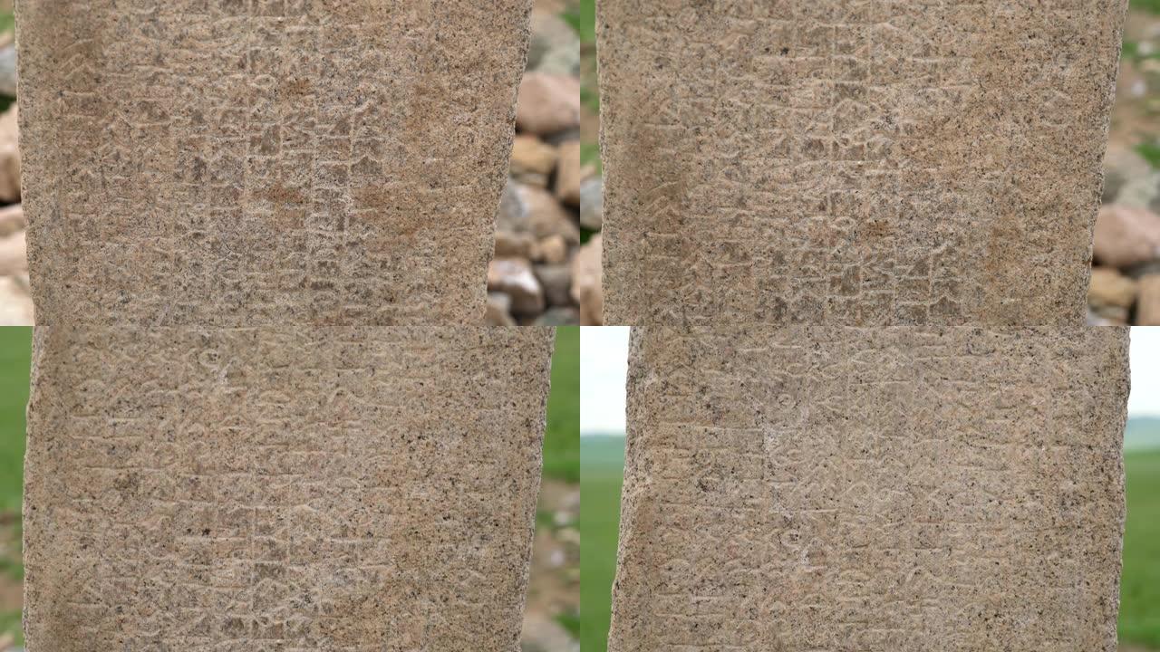 历史石刻与符文字母