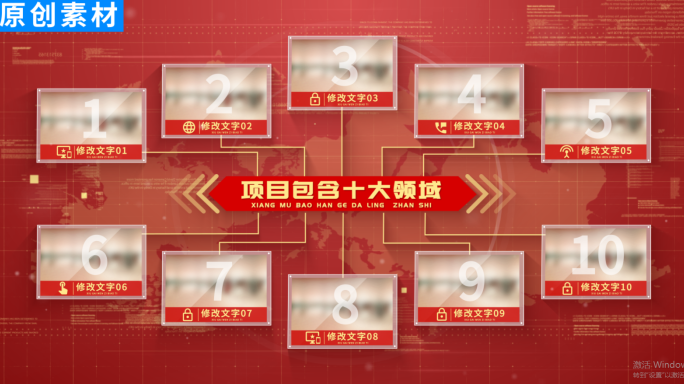【10】红色党政项目分类展示ae模板包装