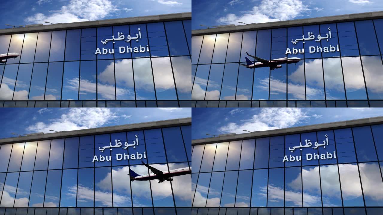 飞机降落在阿布扎比阿拉伯联合酋长国机场，在航站楼中镜像