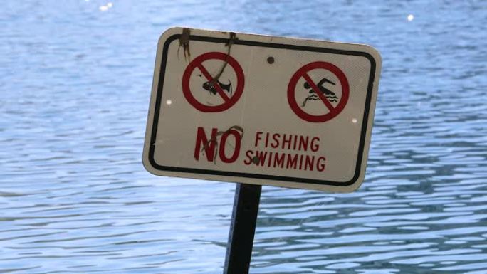 没有钓鱼没有游泳标志