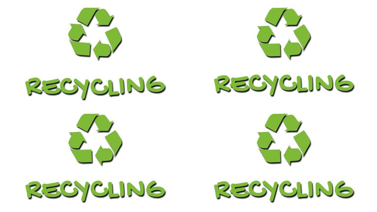 带有 “绿色” 口号的动画回收标志-回收