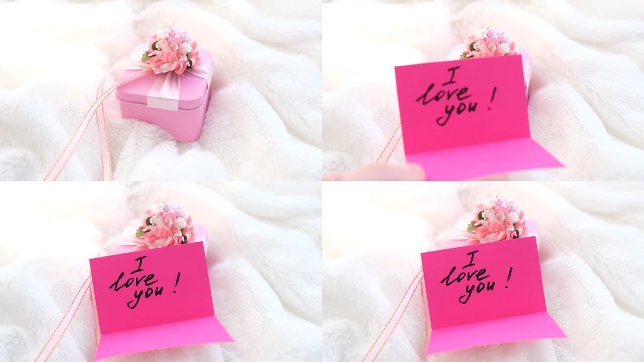 礼物粉色盒子和纸条，上面有我爱你的信息