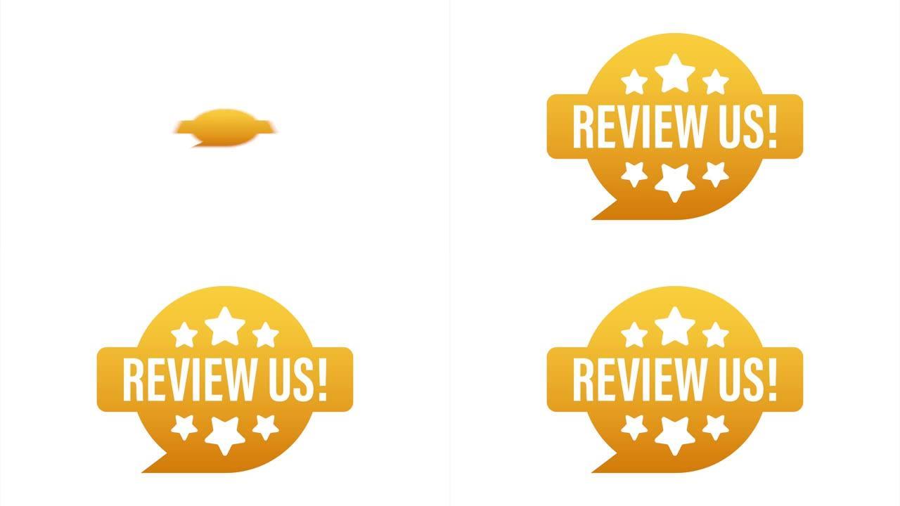 回顾我们的用户评级概念。评论并给我们评分。经营理念。插图