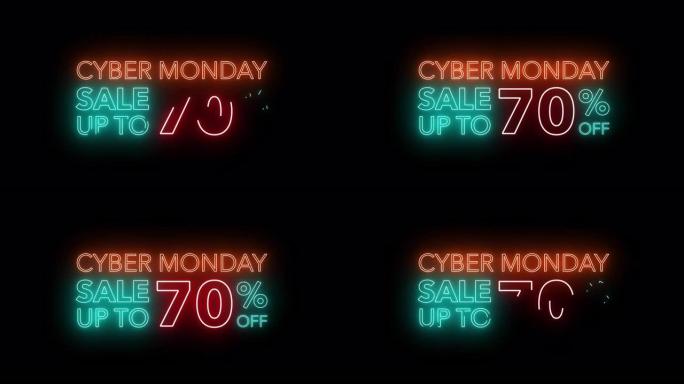 网络星期一销售的动画闪烁，黑色背景的彩色霓虹灯火焰标志运动横幅高达百分之一的折扣，用于宣传视频。促销