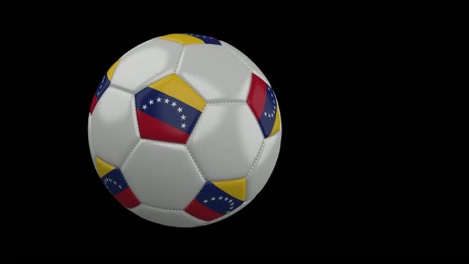 带有委内瑞拉国旗的足球飞过相机，慢动作，阿尔法通道