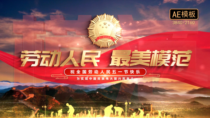 五一劳动节片头