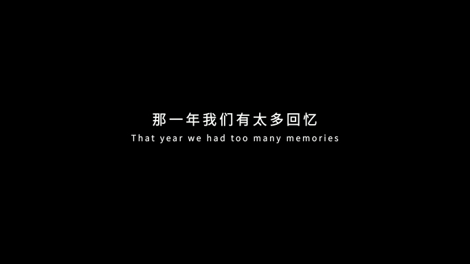 微电影情感文字AE模版