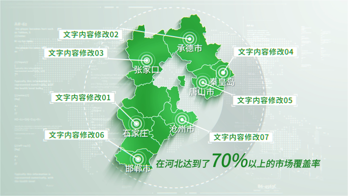 (无需插件)351绿色简洁河北地图区位