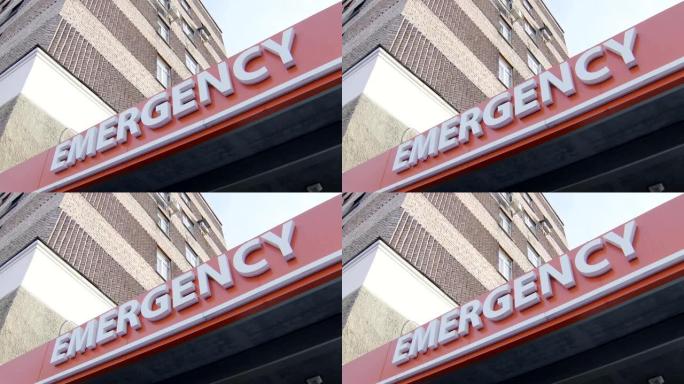 带有铭文的紧急服务标志主入口的向上倾斜视图，白色字母