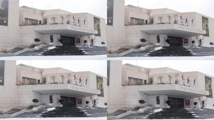 塞尔维亚国家剧院建筑在大雪覆盖的冬日