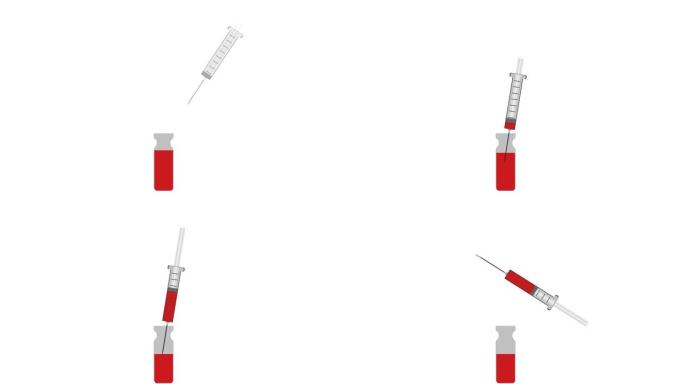 注射器的动画