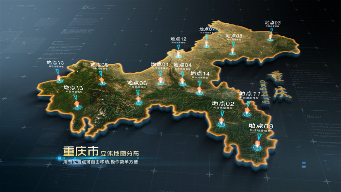 重庆市三维立体地图