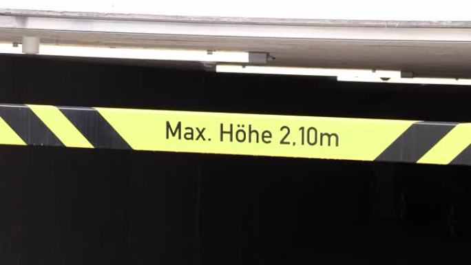 黄色黑条高度限制2，10米