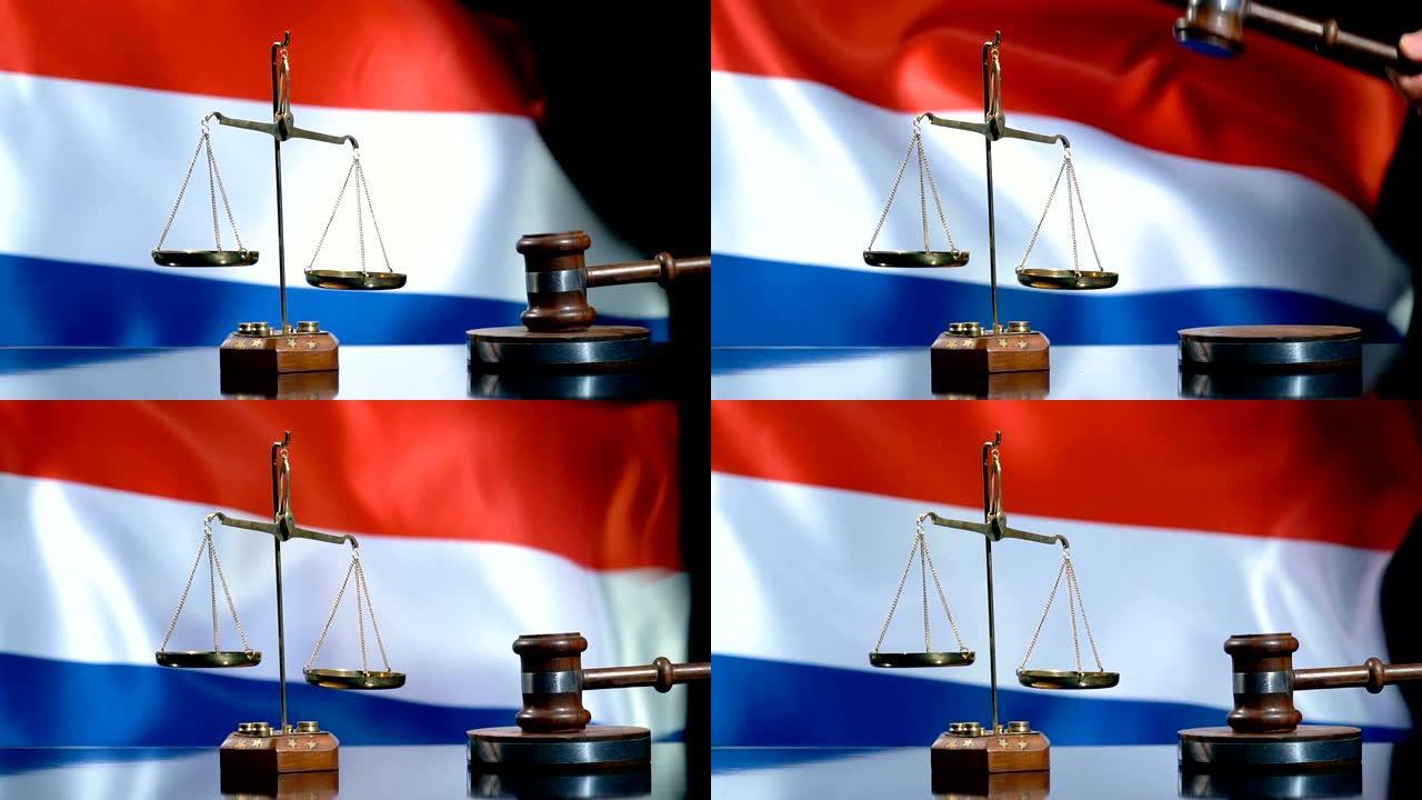 平衡和木槌与荷兰国旗