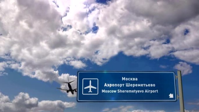 飞机降落在莫斯科谢列梅捷沃