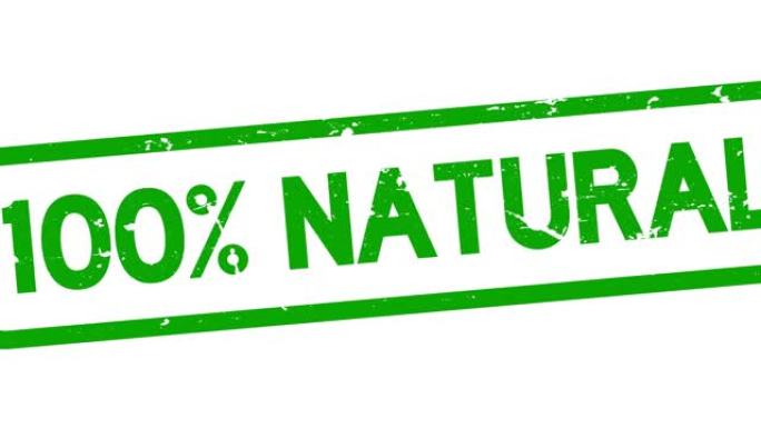 垃圾绿色100%天然字正方形橡胶印章缩小从白色背景