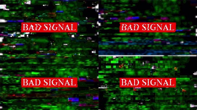 坏信号信息。小故障。没有信号。错误。计算机病毒