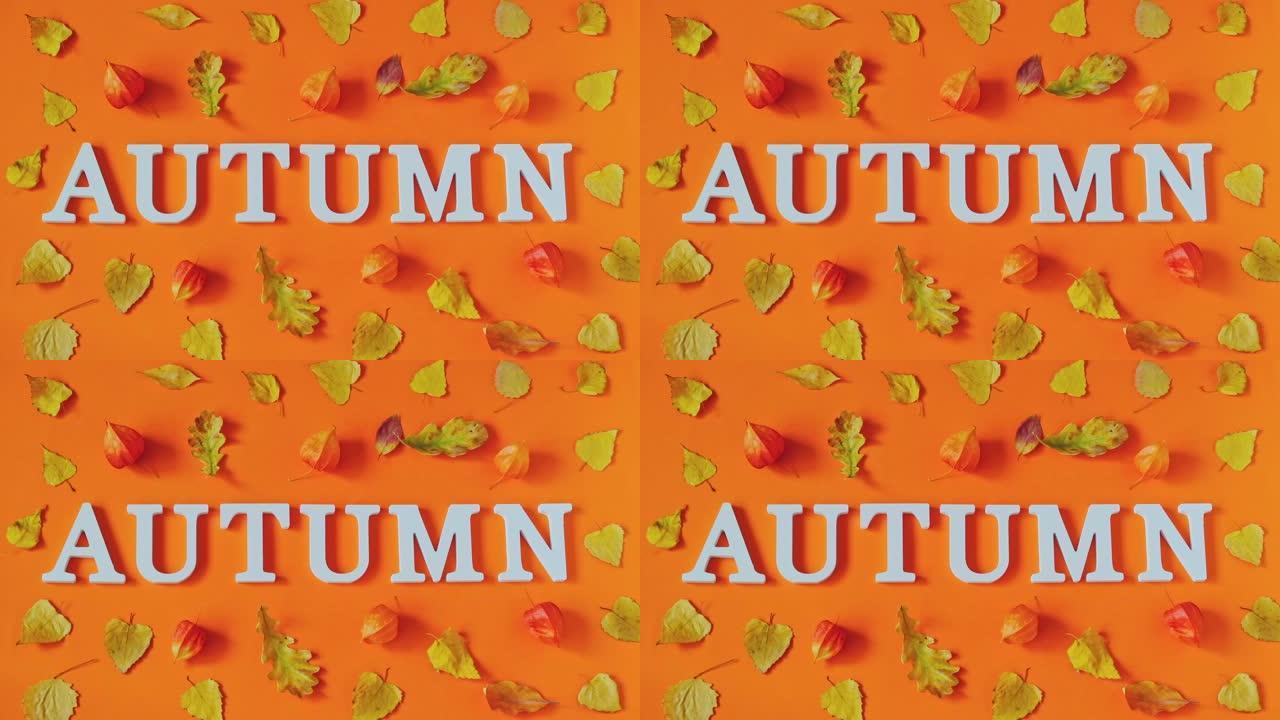 秋季作文。白色字母和闪烁明亮的秋天在橙色纸背景上的植物标本室。概念你好秋天。创意俯视图平铺