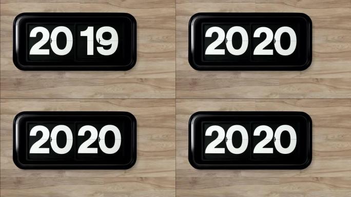 象征着2020年新年概念2019年的变化，2019-2020倒计时的真实模拟时钟翻转数字计数器，包括