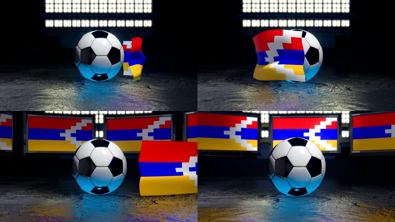 纳戈尔诺-卡拉巴赫旗围绕着一个足球飘扬