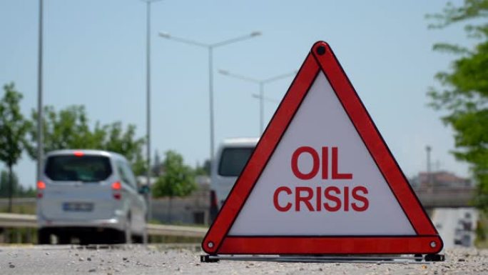 石油危机-交通标志