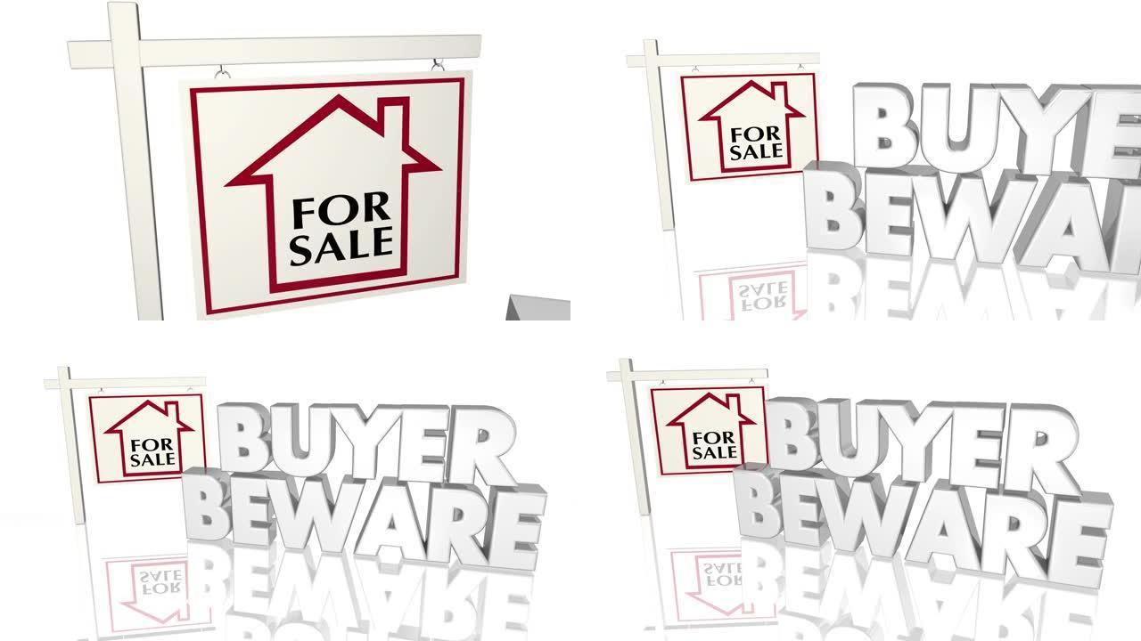 买家当心警告房屋出售房屋房地产标志危险
