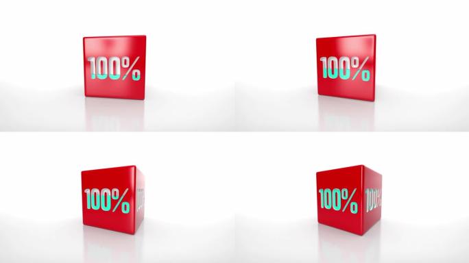 3D动画，过程从100百分比在红色立方体与白色背景反射