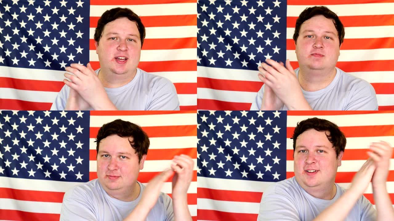 一个年轻的胖子在美国国旗的背景上鼓掌