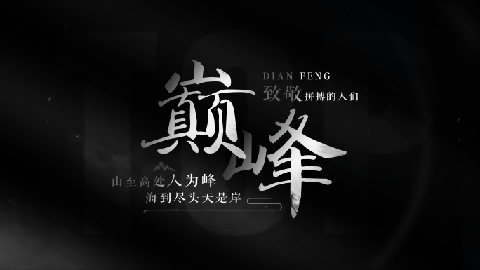 黑白质感文字标题