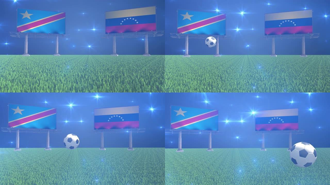 足球刚果民主共和国与委内瑞拉