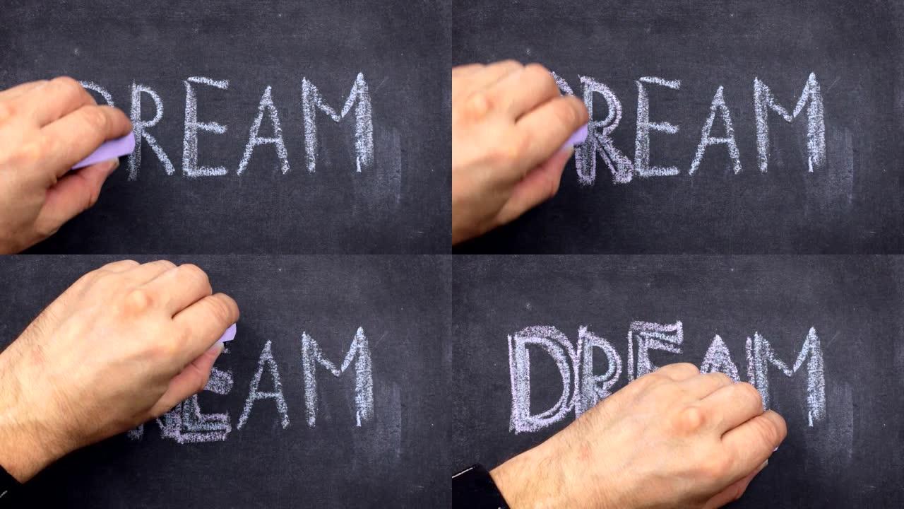 单词梦，用粉笔写在黑板上。