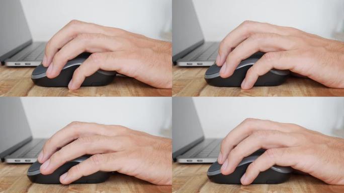 手使用无线鼠标与笔记本电脑，个人电脑用于办公室工作。特写。4k