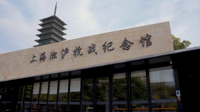 淞沪会战纪念馆