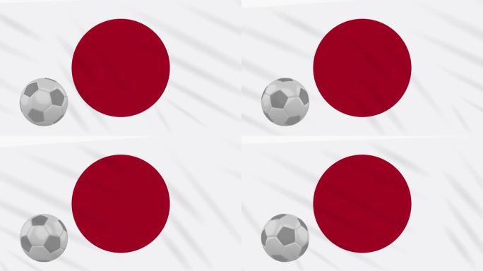 日本国旗和足球在舞动的布幕下旋转