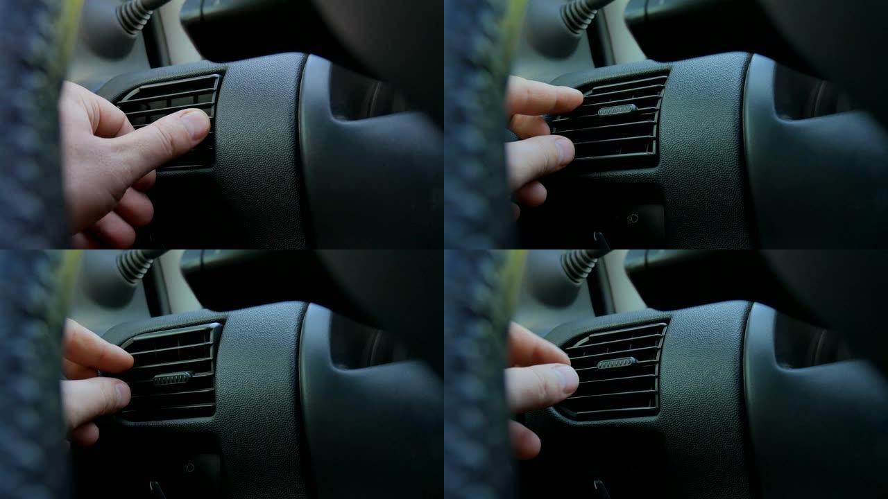 手动调节通风口的特写，改变车内风向。太冷或太热的空气条件。