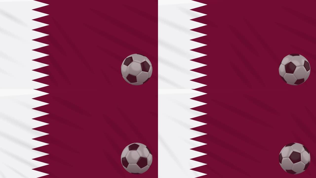 卡塔尔国旗和足球在飘扬的布幕下旋转