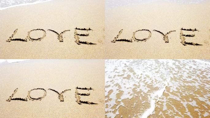海浪抹去的沙滩上的爱字